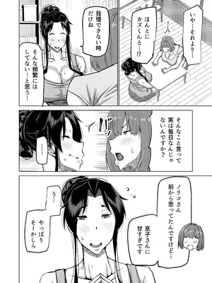[ちゃえ] 息子のチンポ、ヌいてくれませんか？〜オナ猿息子の性処理が大変すぎたお母さんがママ友にチンコキ相談〜_043