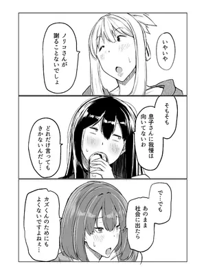 [ちゃえ] 息子のチンポ、ヌいてくれませんか？〜オナ猿息子の性処理が大変すぎたお母さんがママ友にチンコキ相談〜_252