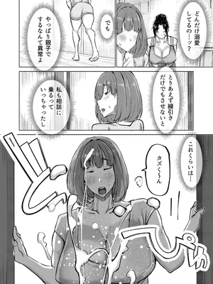 [ちゃえ] 息子のチンポ、ヌいてくれませんか？〜オナ猿息子の性処理が大変すぎたお母さんがママ友にチンコキ相談〜_045