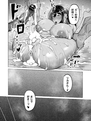 [ちゃえ] 息子のチンポ、ヌいてくれませんか？〜オナ猿息子の性処理が大変すぎたお母さんがママ友にチンコキ相談〜_207