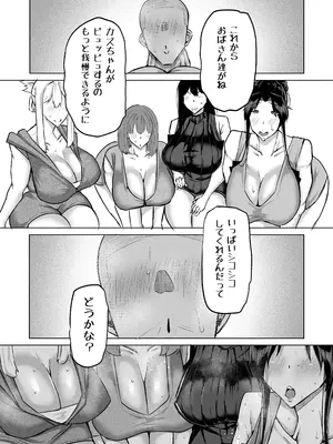 [ちゃえ] 息子のチンポ、ヌいてくれませんか？〜オナ猿息子の性処理が大変すぎたお母さんがママ友にチンコキ相談〜_256