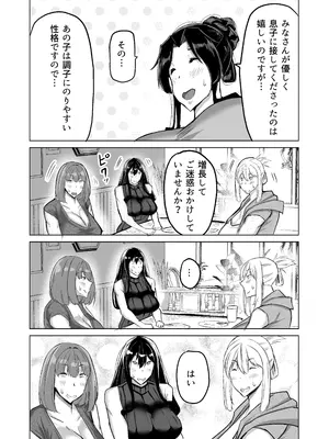 [ちゃえ] 息子のチンポ、ヌいてくれませんか？〜オナ猿息子の性処理が大変すぎたお母さんがママ友にチンコキ相談〜_194