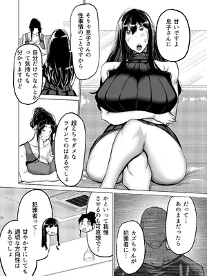 [ちゃえ] 息子のチンポ、ヌいてくれませんか？〜オナ猿息子の性処理が大変すぎたお母さんがママ友にチンコキ相談〜_167