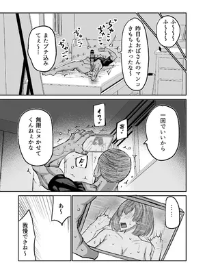 [ちゃえ] 息子のチンポ、ヌいてくれませんか？〜オナ猿息子の性処理が大変すぎたお母さんがママ友にチンコキ相談〜_088