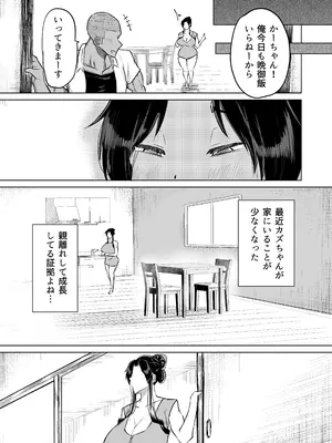 [ちゃえ] 息子のチンポ、ヌいてくれませんか？〜オナ猿息子の性処理が大変すぎたお母さんがママ友にチンコキ相談〜_208