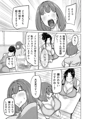 [ちゃえ] 息子のチンポ、ヌいてくれませんか？〜オナ猿息子の性処理が大変すぎたお母さんがママ友にチンコキ相談〜_044