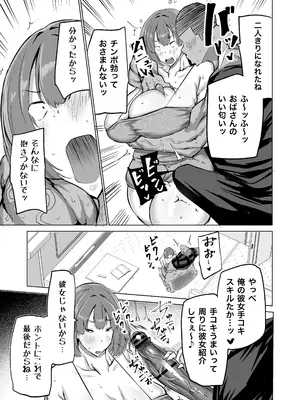 [ちゃえ] 息子のチンポ、ヌいてくれませんか？〜オナ猿息子の性処理が大変すぎたお母さんがママ友にチンコキ相談〜_072