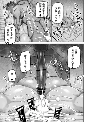 [ちゃえ] 息子のチンポ、ヌいてくれませんか？〜オナ猿息子の性処理が大変すぎたお母さんがママ友にチンコキ相談〜_240