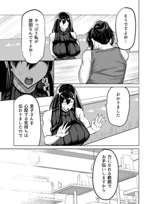 [ちゃえ] 息子のチンポ、ヌいてくれませんか？〜オナ猿息子の性処理が大変すぎたお母さんがママ友にチンコキ相談〜_168
