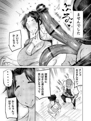 [ちゃえ] 息子のチンポ、ヌいてくれませんか？〜オナ猿息子の性処理が大変すぎたお母さんがママ友にチンコキ相談〜_296