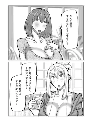 [ちゃえ] 息子のチンポ、ヌいてくれませんか？〜オナ猿息子の性処理が大変すぎたお母さんがママ友にチンコキ相談〜_033