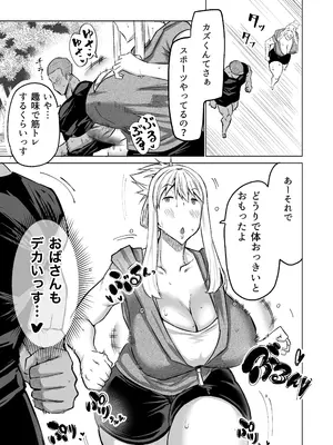 [ちゃえ] 息子のチンポ、ヌいてくれませんか？〜オナ猿息子の性処理が大変すぎたお母さんがママ友にチンコキ相談〜_118