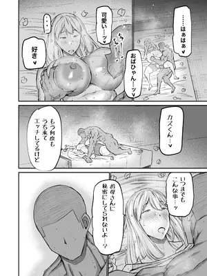 [ちゃえ] 息子のチンポ、ヌいてくれませんか？〜オナ猿息子の性処理が大変すぎたお母さんがママ友にチンコキ相談〜_225
