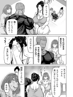 [ちゃえ] 息子のチンポ、ヌいてくれませんか？〜オナ猿息子の性処理が大変すぎたお母さんがママ友にチンコキ相談〜_066