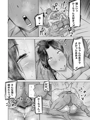 [ちゃえ] 息子のチンポ、ヌいてくれませんか？〜オナ猿息子の性処理が大変すぎたお母さんがママ友にチンコキ相談〜_233