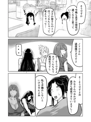 [ちゃえ] 息子のチンポ、ヌいてくれませんか？〜オナ猿息子の性処理が大変すぎたお母さんがママ友にチンコキ相談〜_195