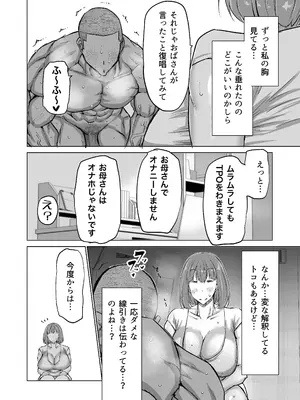 [ちゃえ] 息子のチンポ、ヌいてくれませんか？〜オナ猿息子の性処理が大変すぎたお母さんがママ友にチンコキ相談〜_051