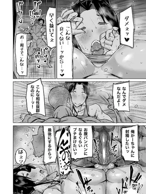 [ちゃえ] 息子のチンポ、ヌいてくれませんか？〜オナ猿息子の性処理が大変すぎたお母さんがママ友にチンコキ相談〜_023