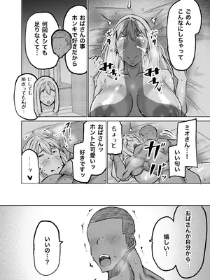 [ちゃえ] 息子のチンポ、ヌいてくれませんか？〜オナ猿息子の性処理が大変すぎたお母さんがママ友にチンコキ相談〜_157