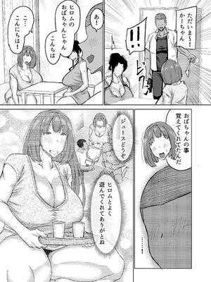 [ちゃえ] 息子のチンポ、ヌいてくれませんか？〜オナ猿息子の性処理が大変すぎたお母さんがママ友にチンコキ相談〜_040