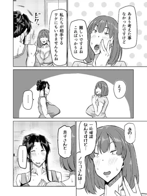 [ちゃえ] 息子のチンポ、ヌいてくれませんか？〜オナ猿息子の性処理が大変すぎたお母さんがママ友にチンコキ相談〜_039
