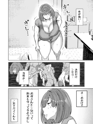 [ちゃえ] 息子のチンポ、ヌいてくれませんか？〜オナ猿息子の性処理が大変すぎたお母さんがママ友にチンコキ相談〜_105