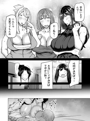 [ちゃえ] 息子のチンポ、ヌいてくれませんか？〜オナ猿息子の性処理が大変すぎたお母さんがママ友にチンコキ相談〜_301
