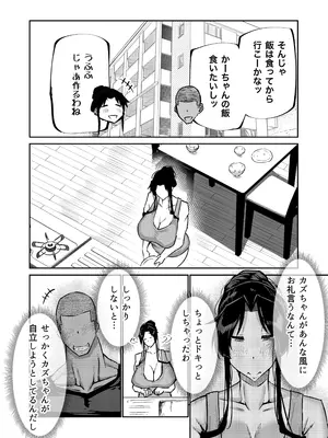 [ちゃえ] 息子のチンポ、ヌいてくれませんか？〜オナ猿息子の性処理が大変すぎたお母さんがママ友にチンコキ相談〜_091