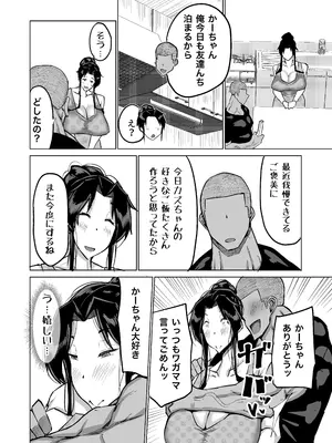 [ちゃえ] 息子のチンポ、ヌいてくれませんか？〜オナ猿息子の性処理が大変すぎたお母さんがママ友にチンコキ相談〜_089