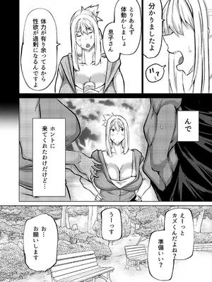 [ちゃえ] 息子のチンポ、ヌいてくれませんか？〜オナ猿息子の性処理が大変すぎたお母さんがママ友にチンコキ相談〜_117