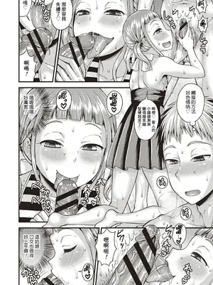 [神林タカキ] オトコのコ♡ソープ (オトコのコ中毒♡) [Banana手工漢化] [DL版]_07