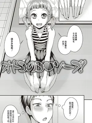 [神林タカキ] オトコのコ♡ソープ (オトコのコ中毒♡) [Banana手工漢化] [DL版]_02