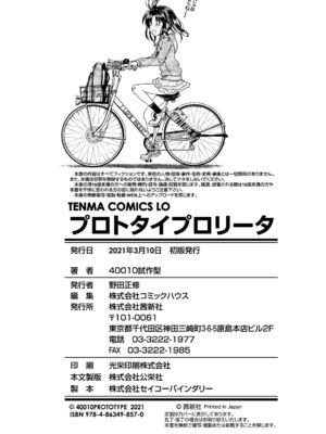 [40010試作型] プロトタイプロリータ [DL版]_180