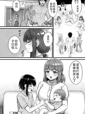 [内藤キララ] 搾精ハーレム物語｜榨精后宫物语 [RandyLua个人汉化] [DL版]_209