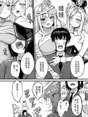 [内藤キララ] 搾精ハーレム物語｜榨精后宫物语 [RandyLua个人汉化] [DL版]_115