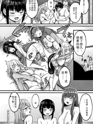 [内藤キララ] 搾精ハーレム物語｜榨精后宫物语 [RandyLua个人汉化] [DL版]_169
