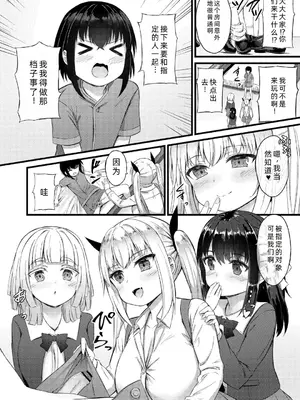 [内藤キララ] 搾精ハーレム物語｜榨精后宫物语 [RandyLua个人汉化] [DL版]_035