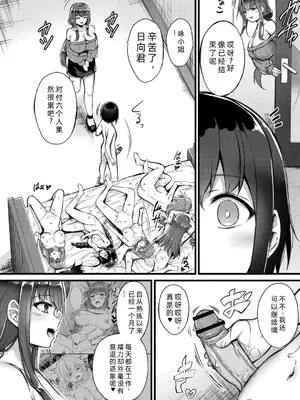 [内藤キララ] 搾精ハーレム物語｜榨精后宫物语 [RandyLua个人汉化] [DL版]_061