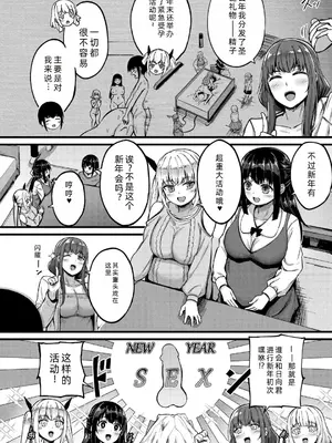 [内藤キララ] 搾精ハーレム物語｜榨精后宫物语 [RandyLua个人汉化] [DL版]_139