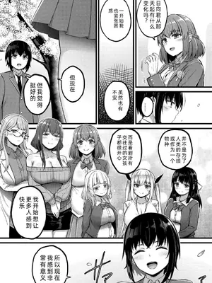 [内藤キララ] 搾精ハーレム物語｜榨精后宫物语 [RandyLua个人汉化] [DL版]_174