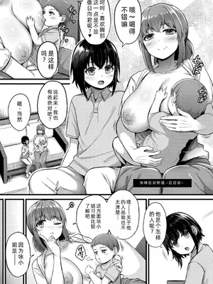 [内藤キララ] 搾精ハーレム物語｜榨精后宫物语 [RandyLua个人汉化] [DL版]_200