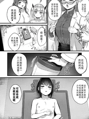 [内藤キララ] 搾精ハーレム物語｜榨精后宫物语 [RandyLua个人汉化] [DL版]_081