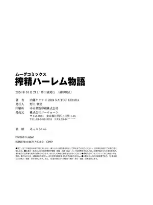 [内藤キララ] 搾精ハーレム物語｜榨精后宫物语 [RandyLua个人汉化] [DL版]_211