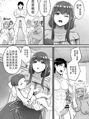 [内藤キララ] 搾精ハーレム物語｜榨精后宫物语 [RandyLua个人汉化] [DL版]_206