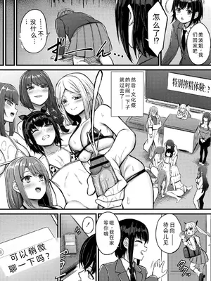 [内藤キララ] 搾精ハーレム物語｜榨精后宫物语 [RandyLua个人汉化] [DL版]_117