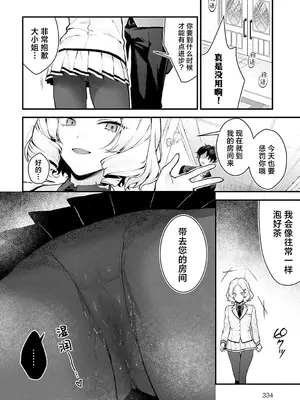 [モチヂ] 蝶子お嬢様の躾け方 (COMIC アンスリウム 2024年12月号)｜蝶子大小姐的教育方法 [吗喽汉化组] [DL版]_28