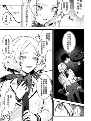 [モチヂ] 蝶子お嬢様の躾け方 (COMIC アンスリウム 2024年12月号)｜蝶子大小姐的教育方法 [吗喽汉化组] [DL版]_07