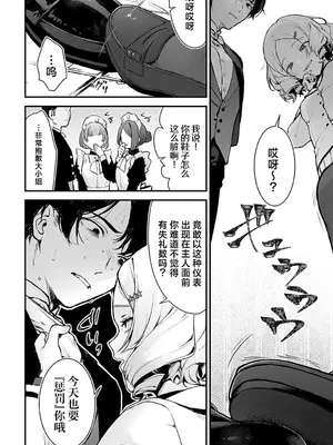 [モチヂ] 蝶子お嬢様の躾け方 (COMIC アンスリウム 2024年12月号)｜蝶子大小姐的教育方法 [吗喽汉化组] [DL版]_02