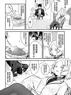 [モチヂ] 蝶子お嬢様の躾け方 (COMIC アンスリウム 2024年12月号)｜蝶子大小姐的教育方法 [吗喽汉化组] [DL版]_04