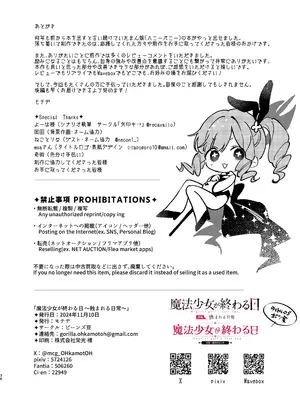 [ビーンズ豆 (モチヂ)] 魔法少女が終わる日 ~蝕まれる日常~ [中国翻訳] [DL版]_36